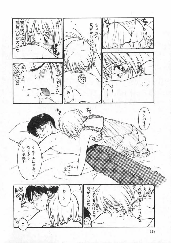 ボクの好きな女の子 Page.116