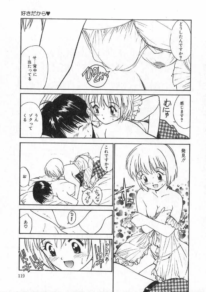 ボクの好きな女の子 Page.117
