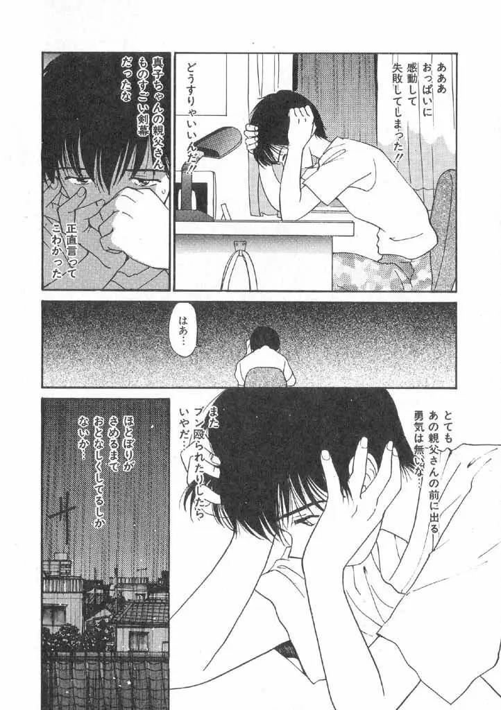 ボクの好きな女の子 Page.12