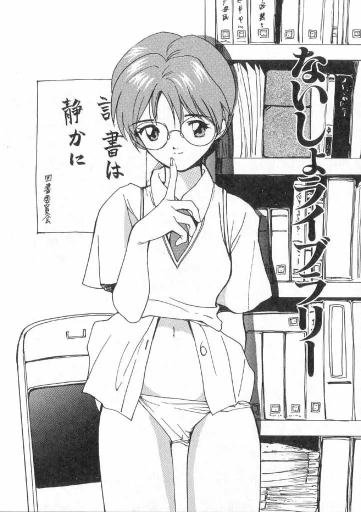 ボクの好きな女の子 Page.127