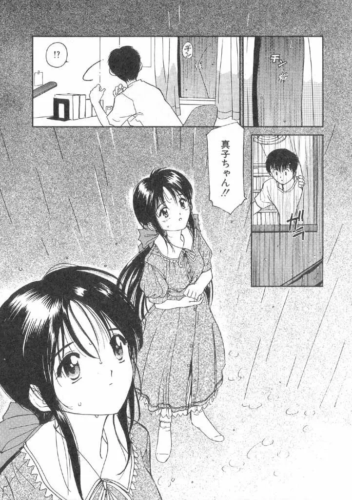 ボクの好きな女の子 Page.13