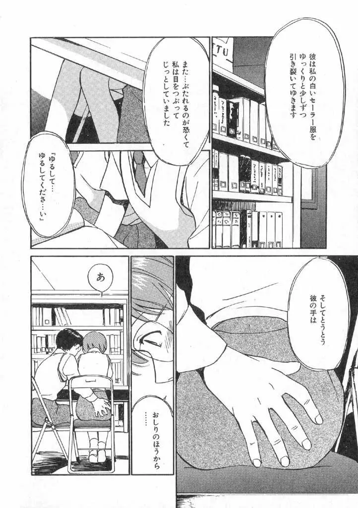 ボクの好きな女の子 Page.130
