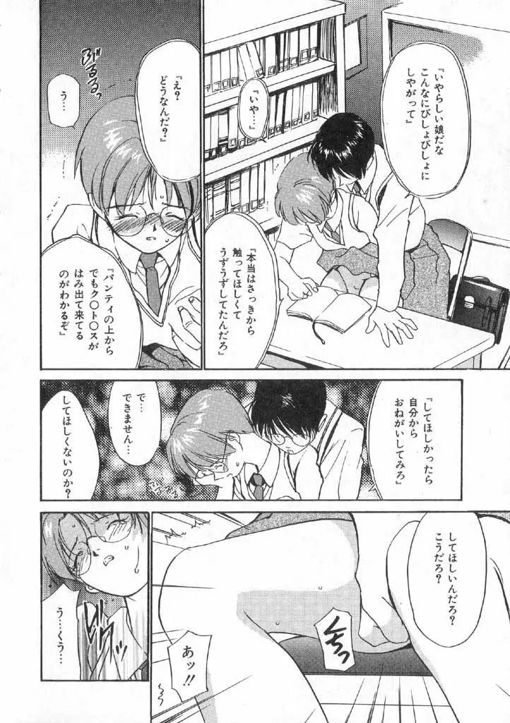 ボクの好きな女の子 Page.132