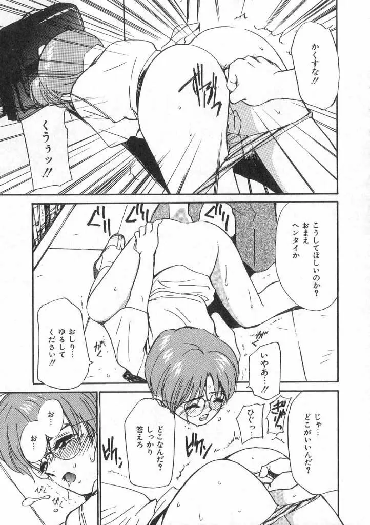 ボクの好きな女の子 Page.135