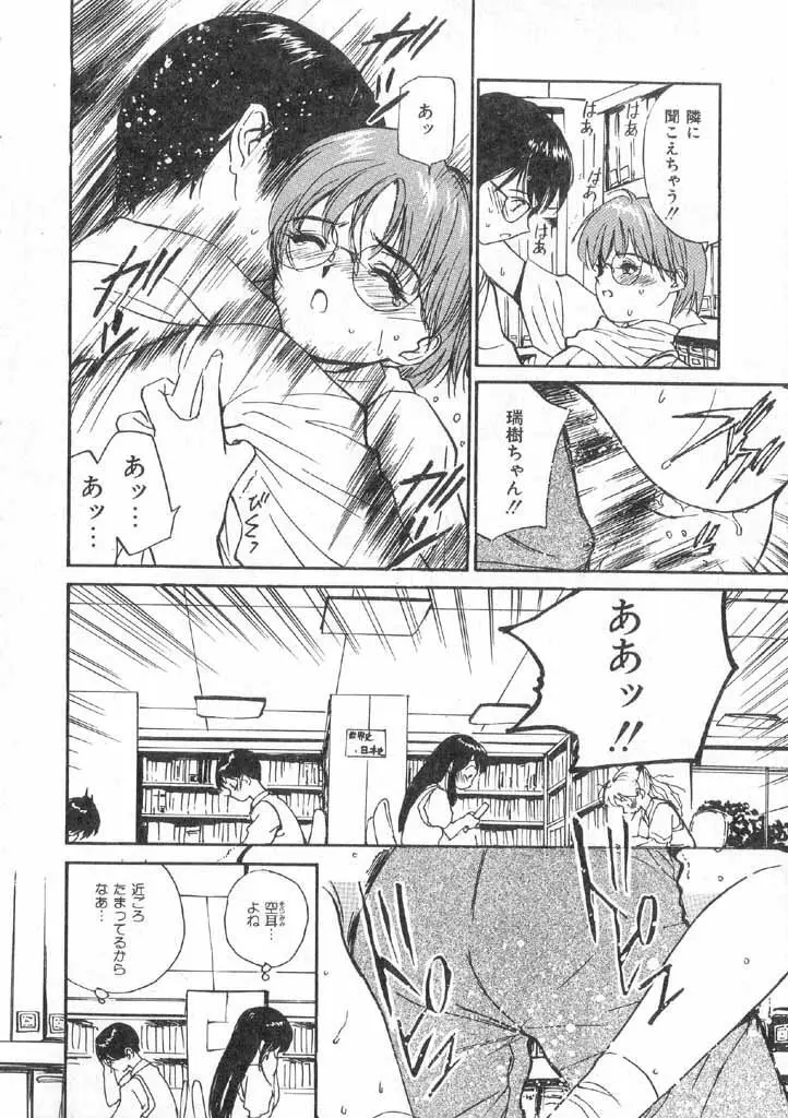 ボクの好きな女の子 Page.140