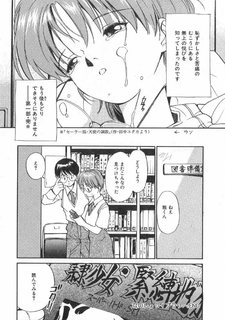 ボクの好きな女の子 Page.142