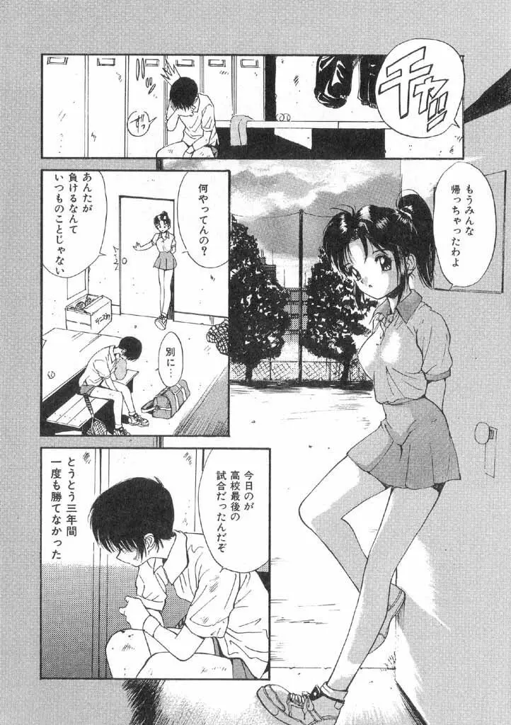 ボクの好きな女の子 Page.144