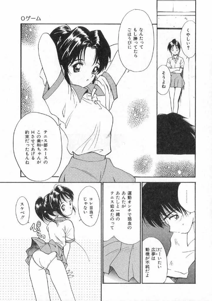 ボクの好きな女の子 Page.145