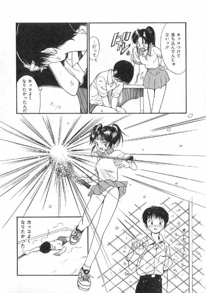 ボクの好きな女の子 Page.146