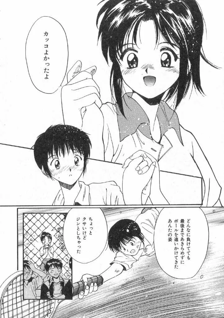 ボクの好きな女の子 Page.148