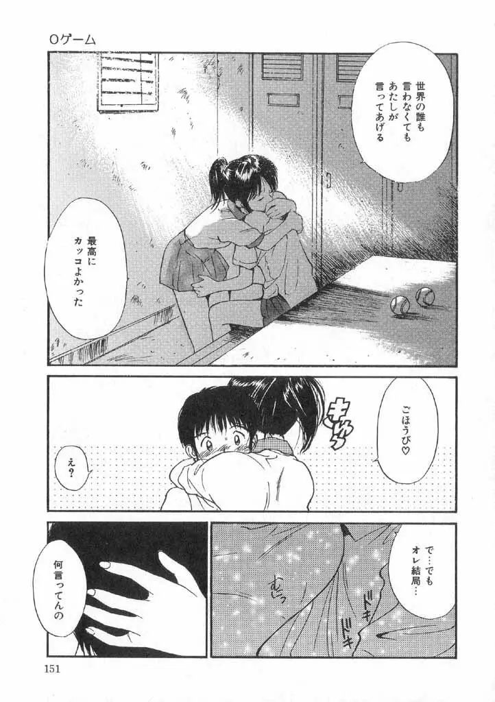 ボクの好きな女の子 Page.149