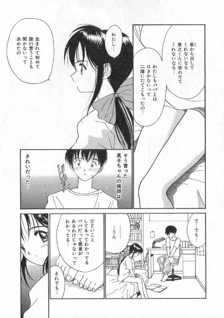 ボクの好きな女の子 Page.15
