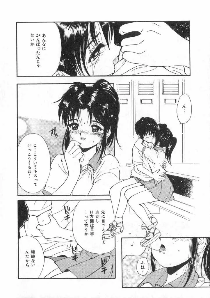 ボクの好きな女の子 Page.150