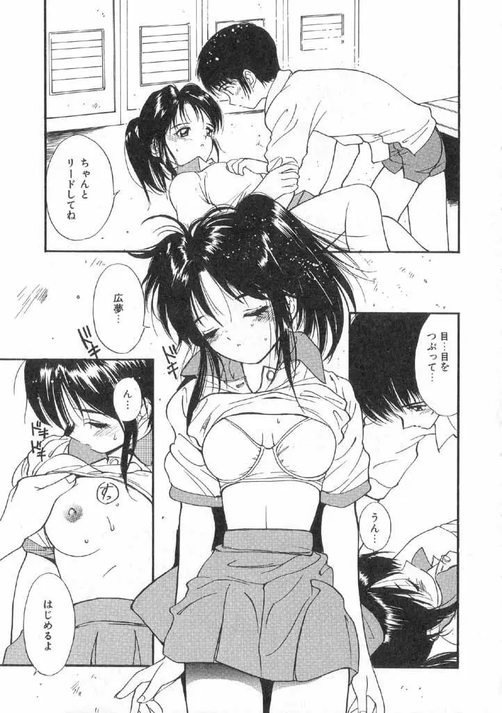 ボクの好きな女の子 Page.151