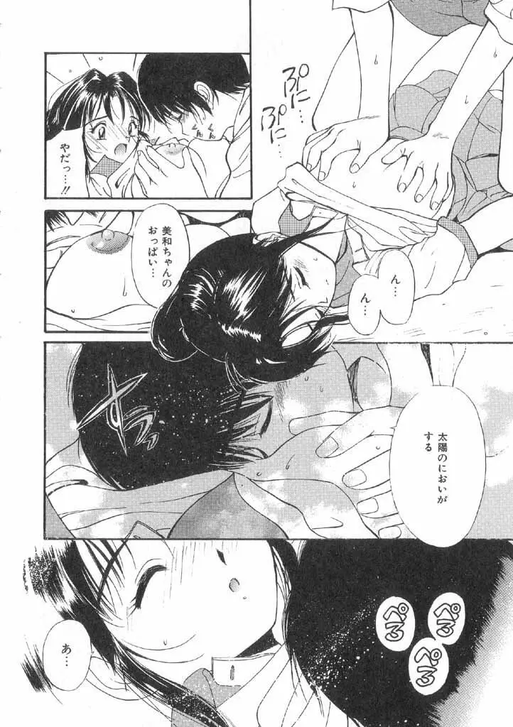 ボクの好きな女の子 Page.152