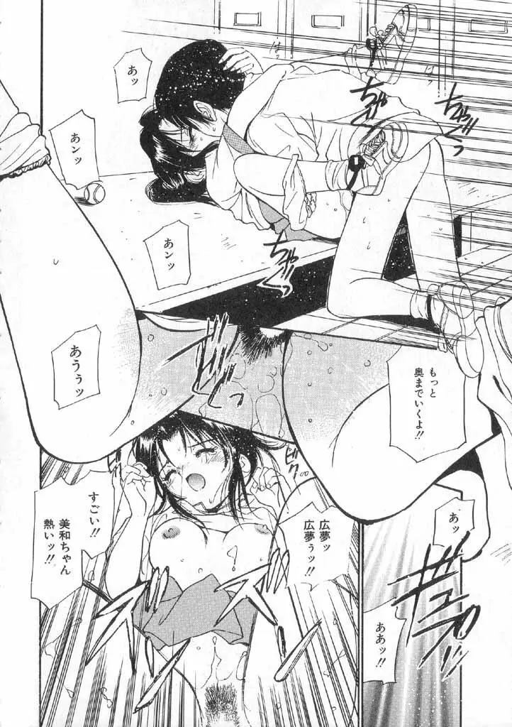 ボクの好きな女の子 Page.158