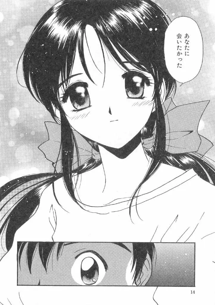 ボクの好きな女の子 Page.16