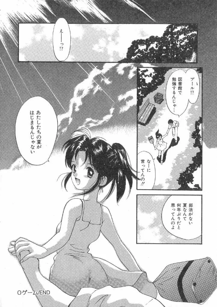 ボクの好きな女の子 Page.160