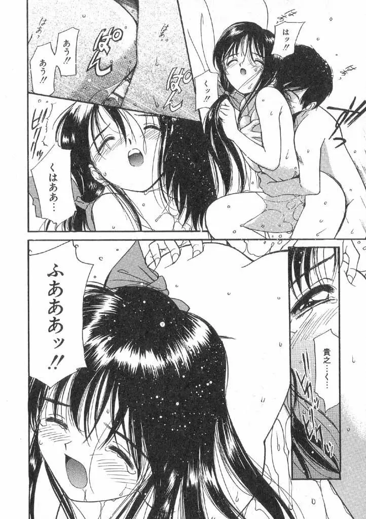ボクの好きな女の子 Page.24