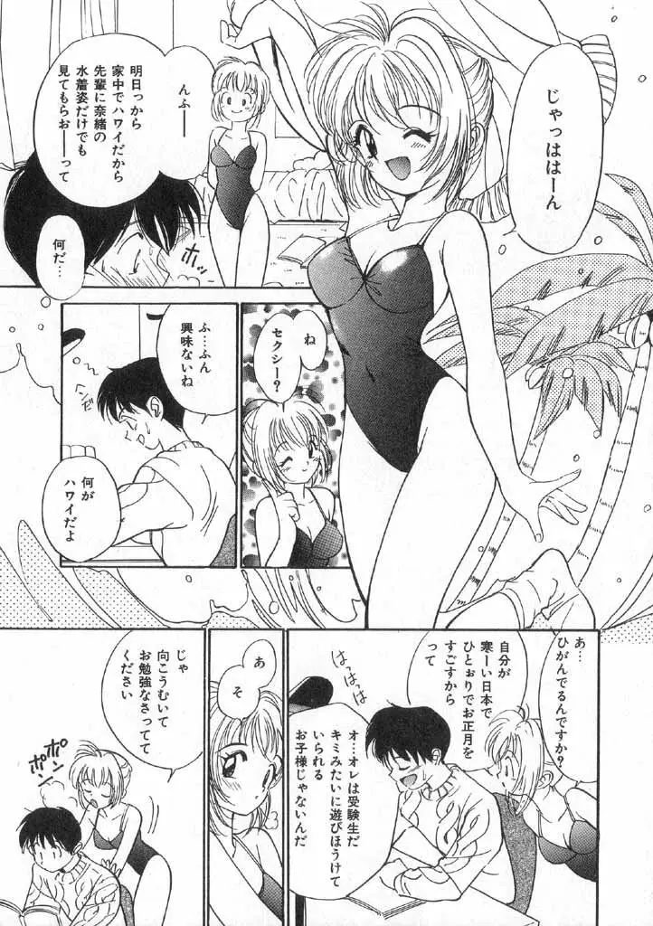 ボクの好きな女の子 Page.29