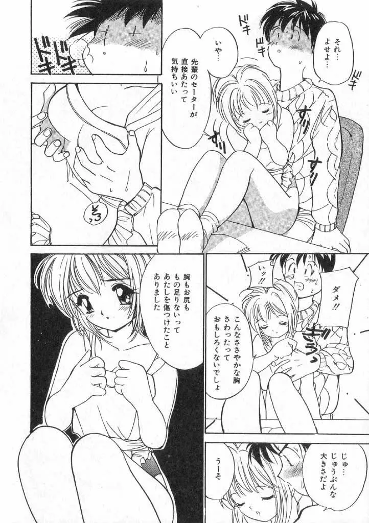 ボクの好きな女の子 Page.32