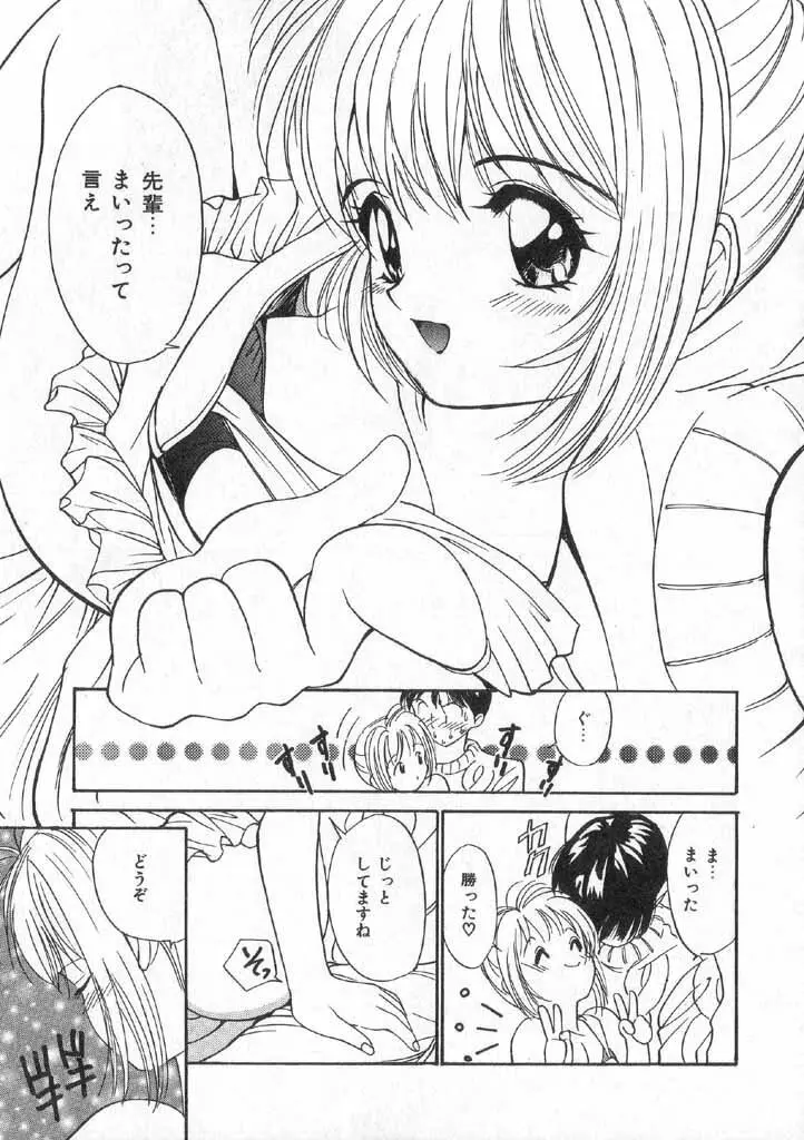 ボクの好きな女の子 Page.33
