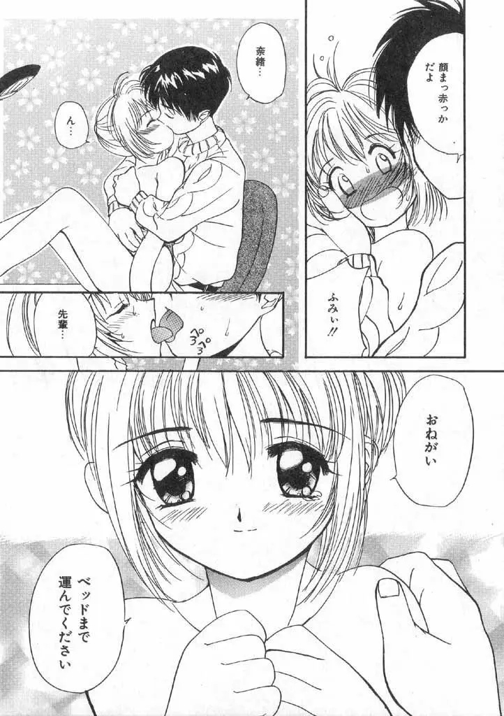 ボクの好きな女の子 Page.35