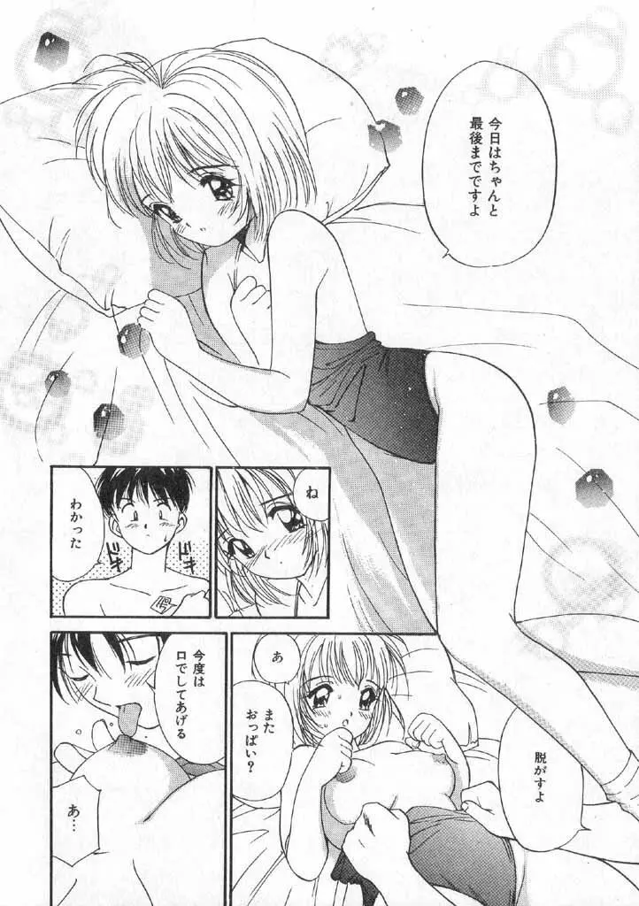 ボクの好きな女の子 Page.36