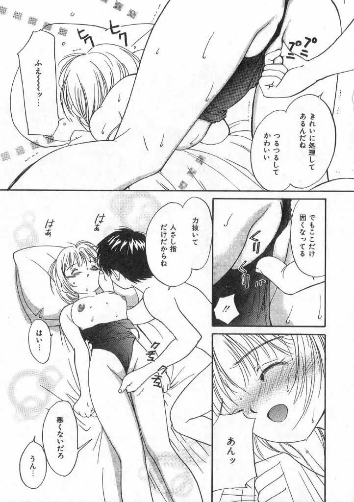 ボクの好きな女の子 Page.39