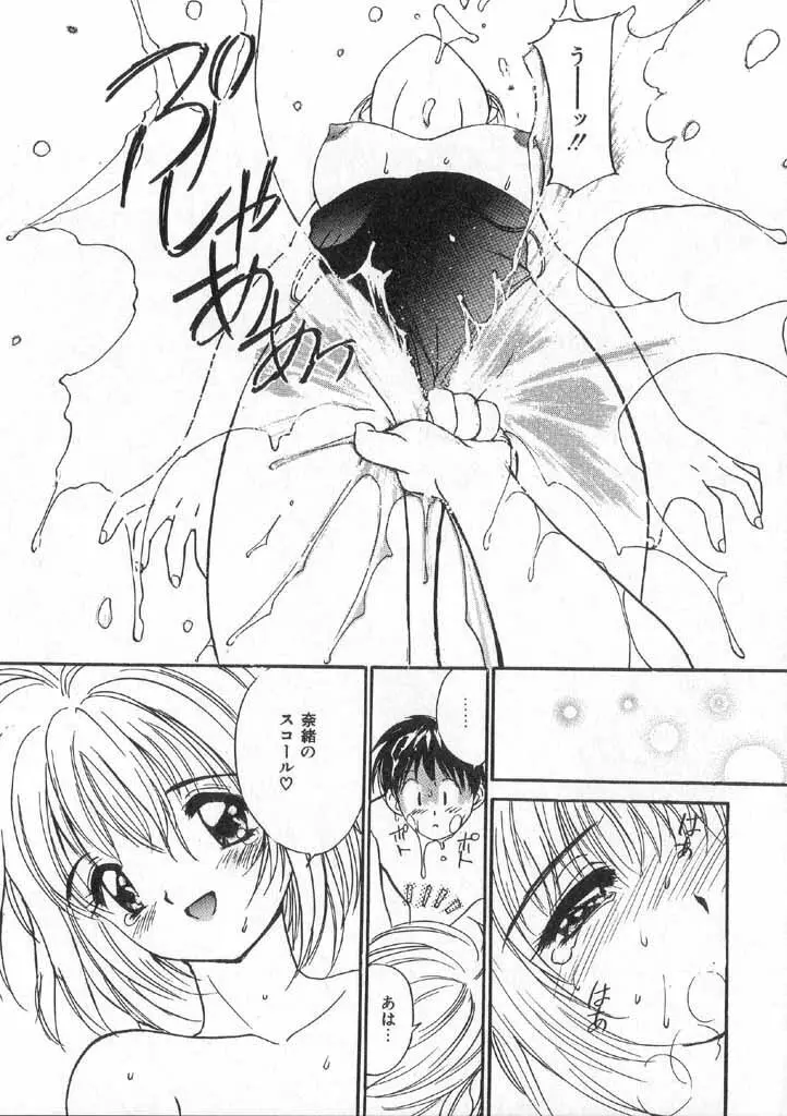 ボクの好きな女の子 Page.41