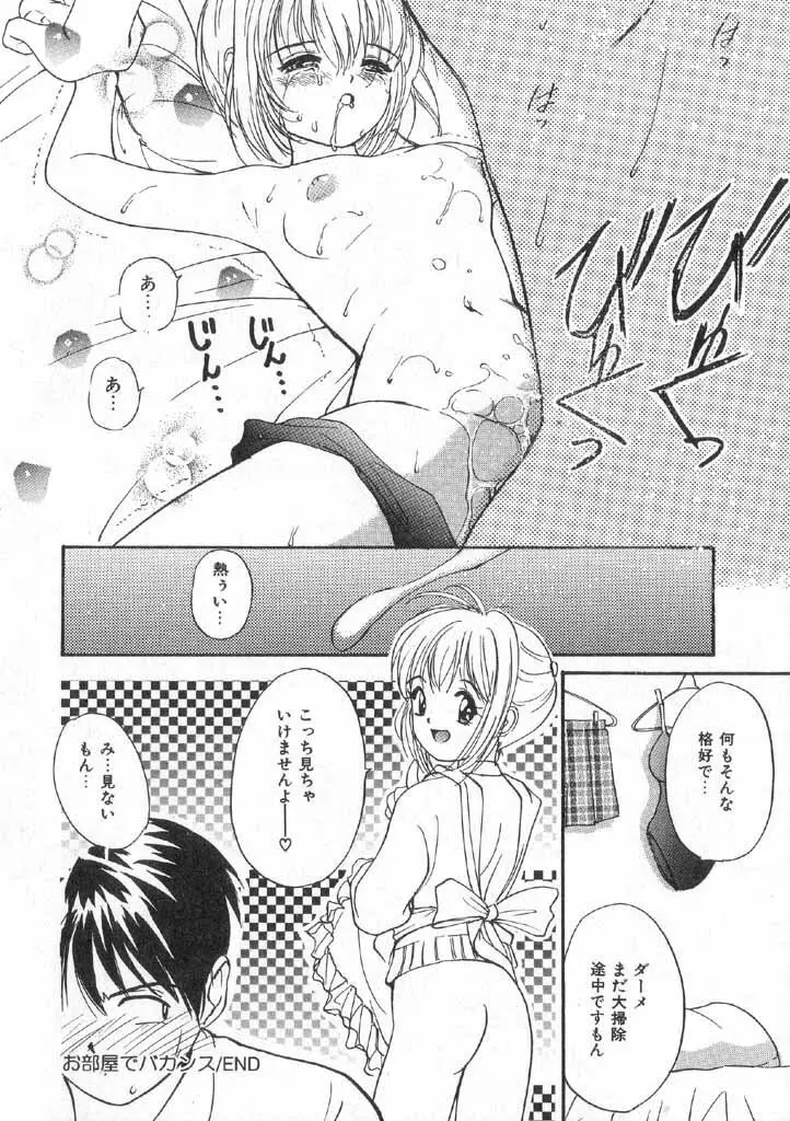 ボクの好きな女の子 Page.44