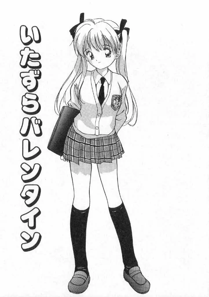ボクの好きな女の子 Page.45