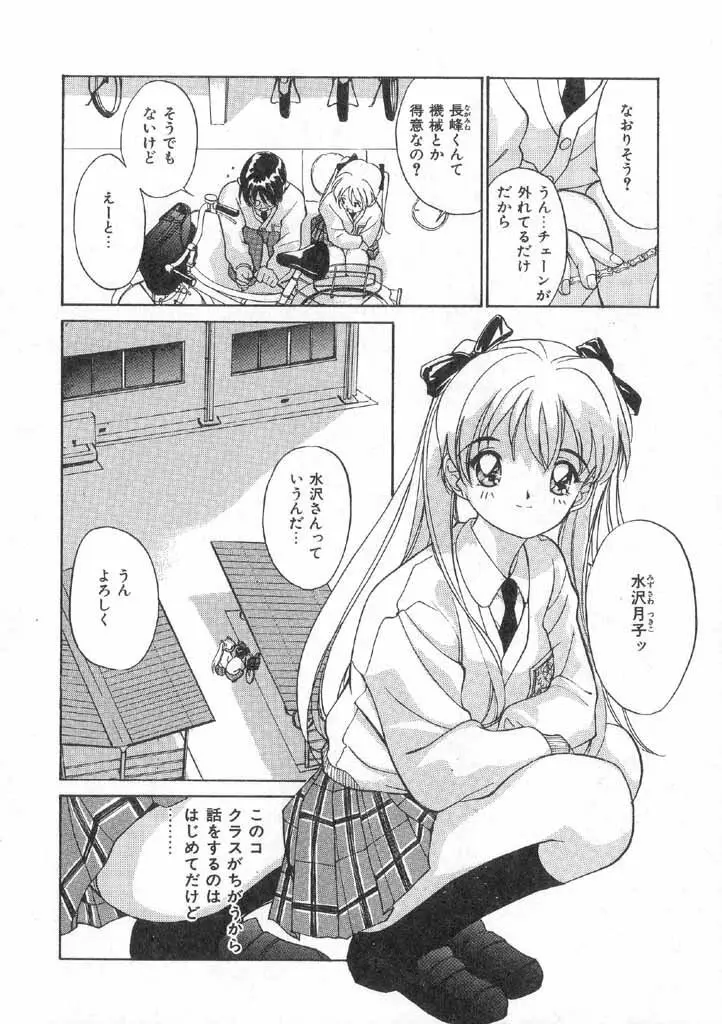 ボクの好きな女の子 Page.46