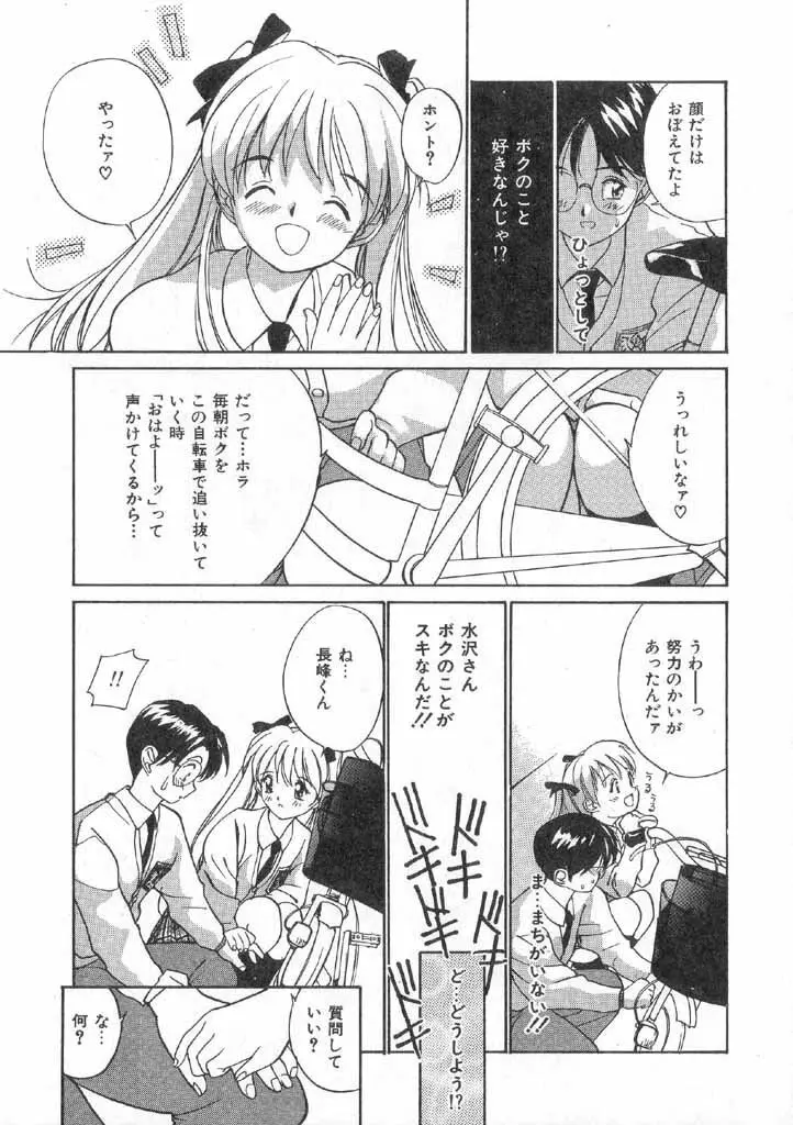 ボクの好きな女の子 Page.47