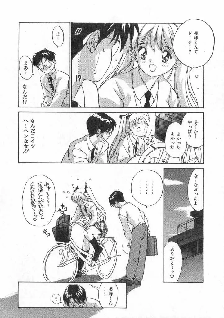 ボクの好きな女の子 Page.48