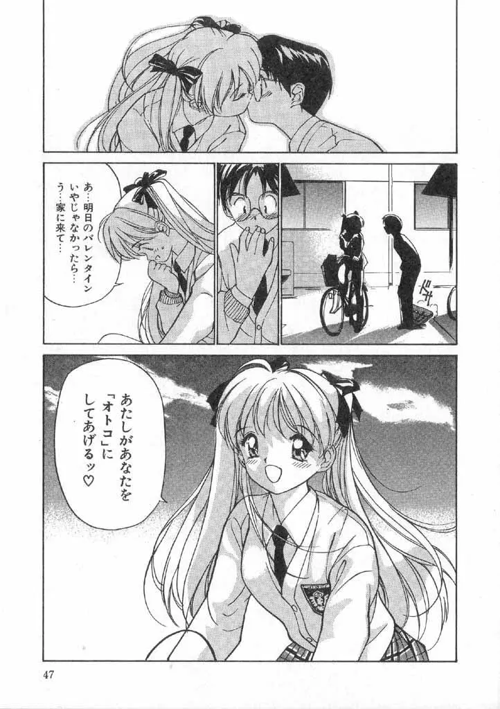ボクの好きな女の子 Page.49
