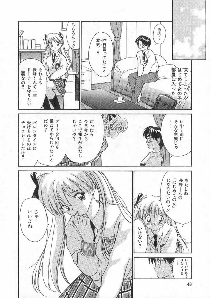 ボクの好きな女の子 Page.50