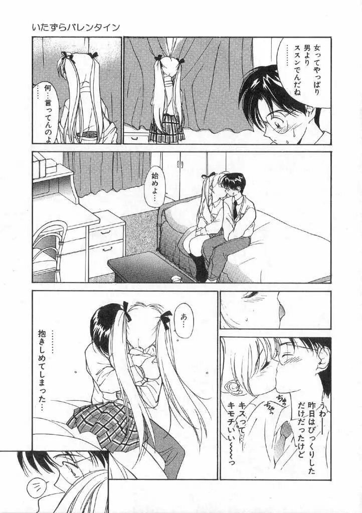 ボクの好きな女の子 Page.51