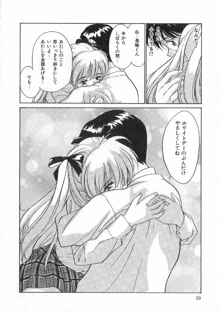 ボクの好きな女の子 Page.52