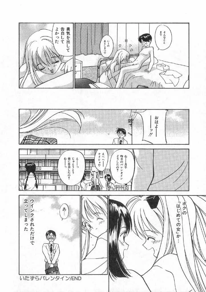 ボクの好きな女の子 Page.60