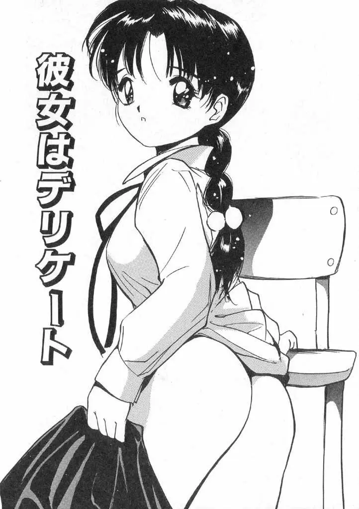 ボクの好きな女の子 Page.61