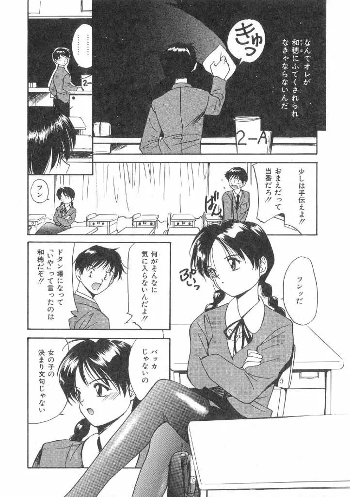 ボクの好きな女の子 Page.62