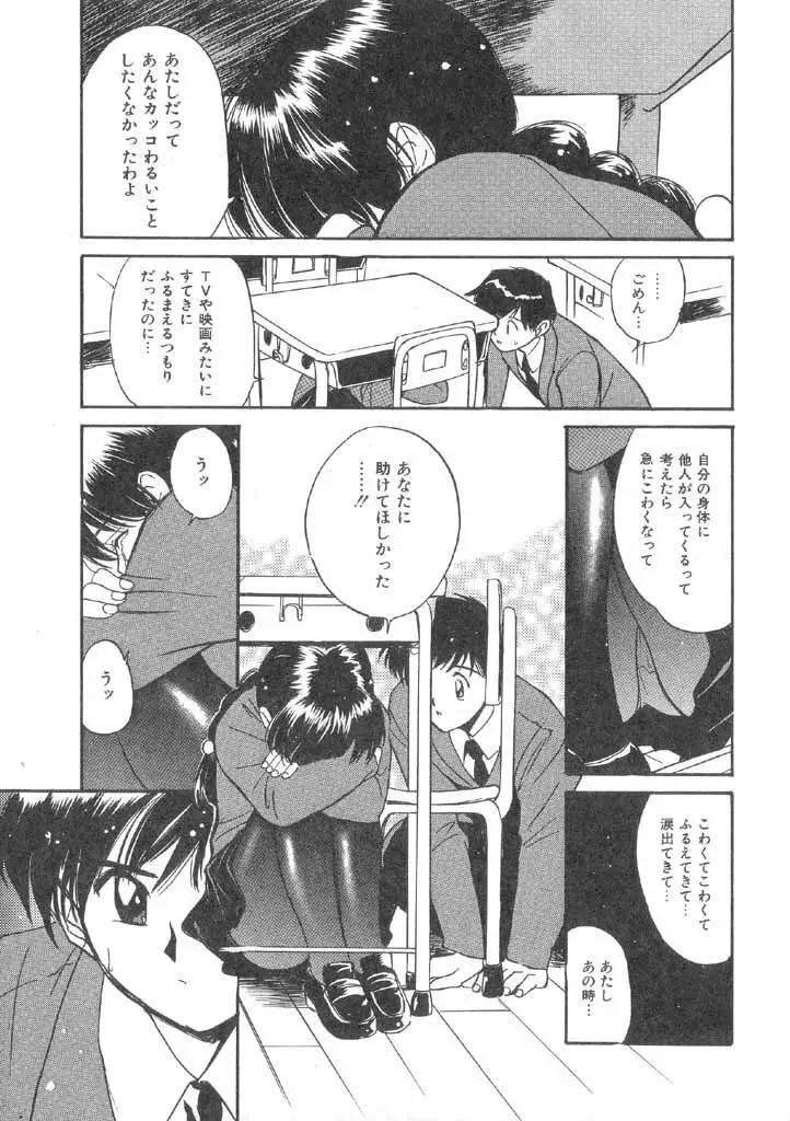 ボクの好きな女の子 Page.63