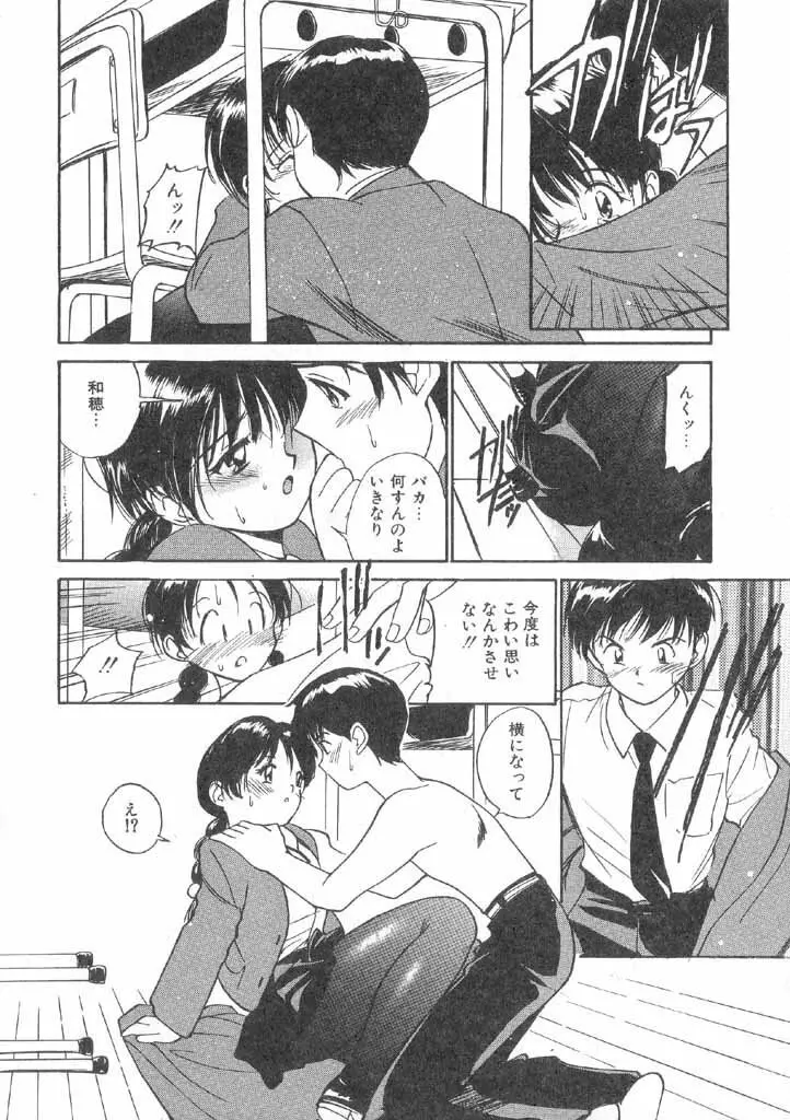 ボクの好きな女の子 Page.64