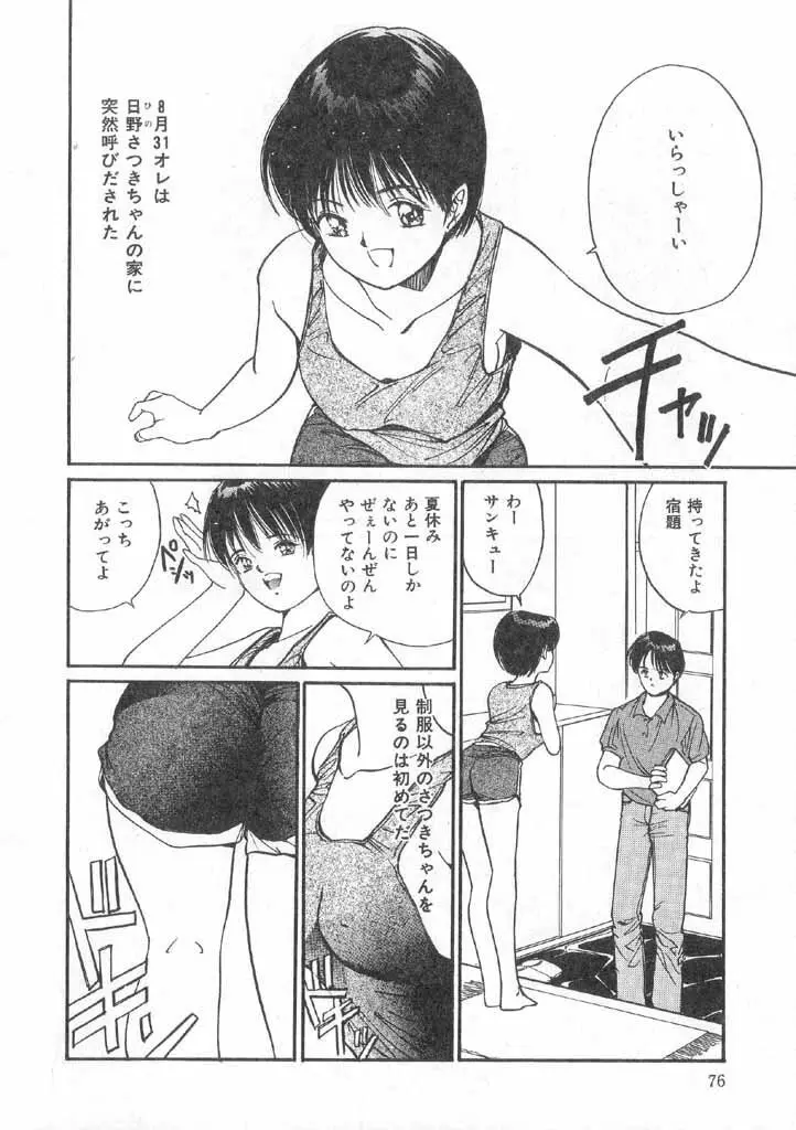 ボクの好きな女の子 Page.74