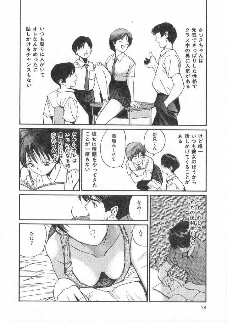 ボクの好きな女の子 Page.76