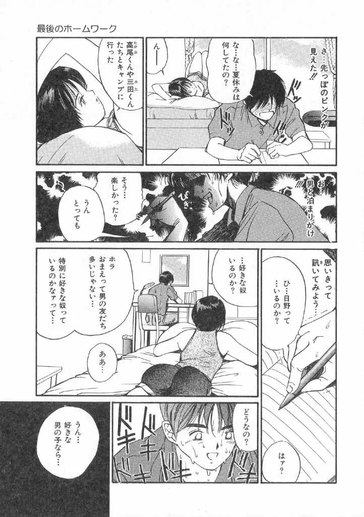 ボクの好きな女の子 Page.77