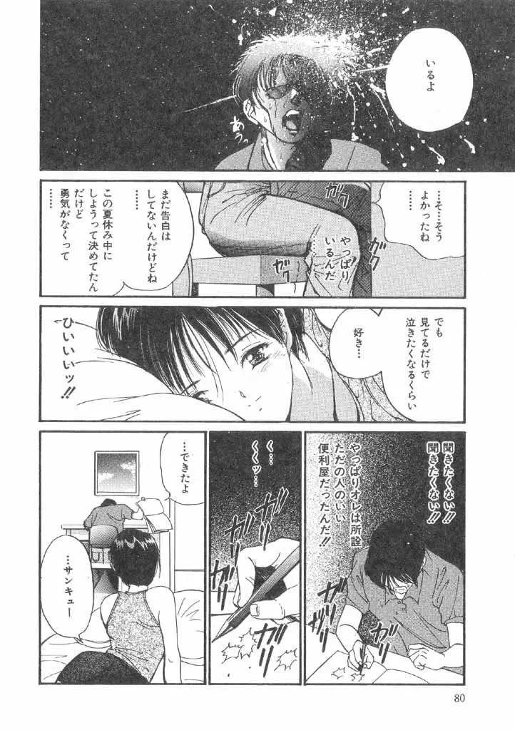 ボクの好きな女の子 Page.78