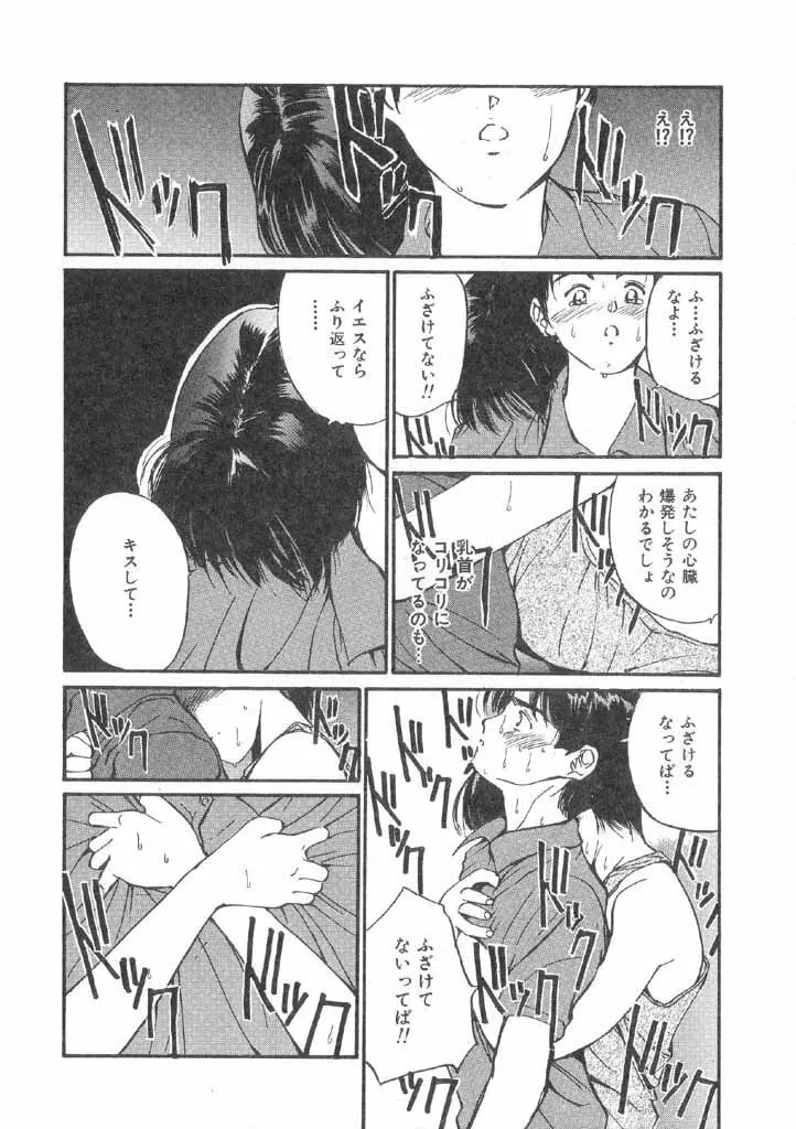 ボクの好きな女の子 Page.80