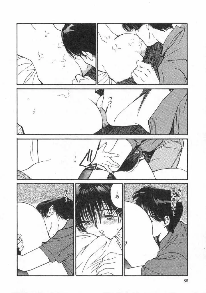 ボクの好きな女の子 Page.84
